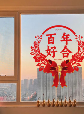 2026新款婚房静电无胶窗花贴纸