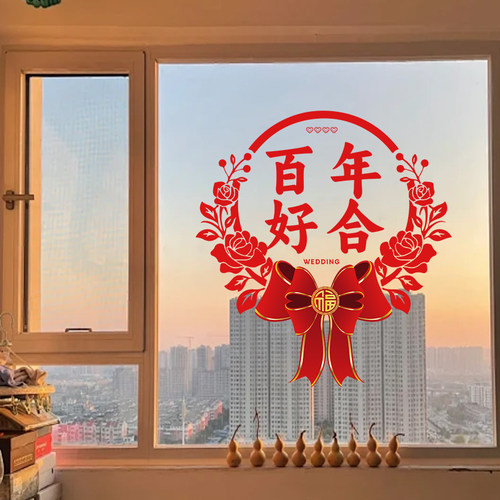 2026新款婚房静电无胶窗花贴纸