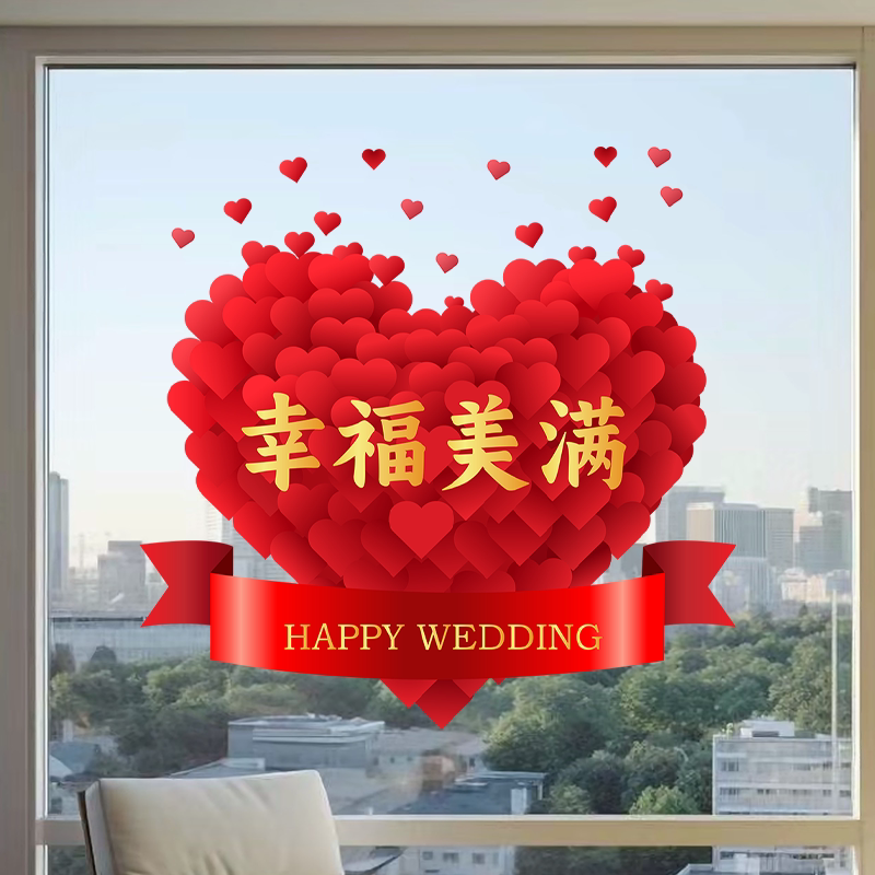 喜字贴2026新款结婚窗花静电贴男女方婚房布置婚礼婚庆用品
