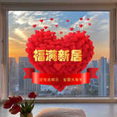 乔迁之喜装 饰窗花静电贴画玻璃门贴纸搬新家入宅仪式 新房布置用品