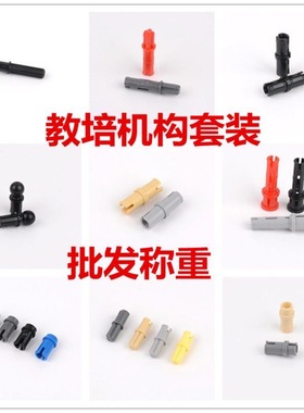 小颗粒科技件积木散装配件兼容乐高插销光滑销轴销紧松栓球销称斤