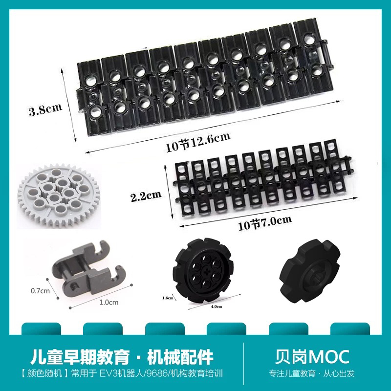 兼容乐高3711链条3873科技14149积木88323零配件57519履带轮57518