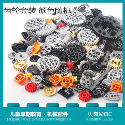 兼容乐高小颗粒积木科技件散件齿轮机械MOC配件9686 EV3 零件补件