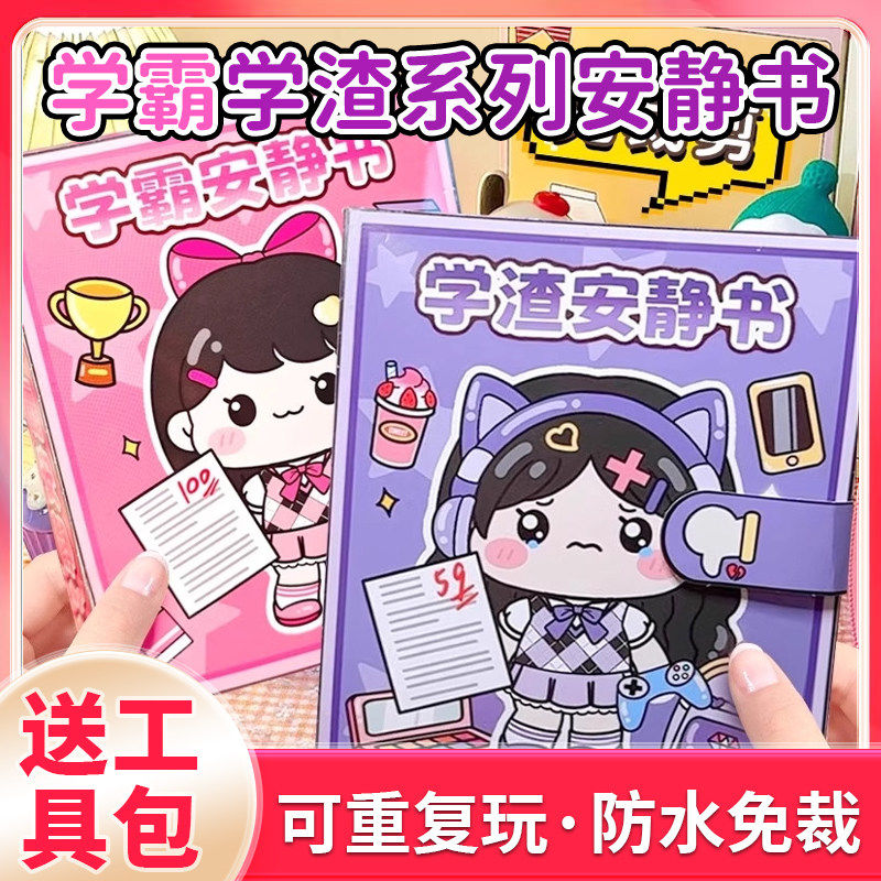 2026新款安静书免裁剪女孩玩具