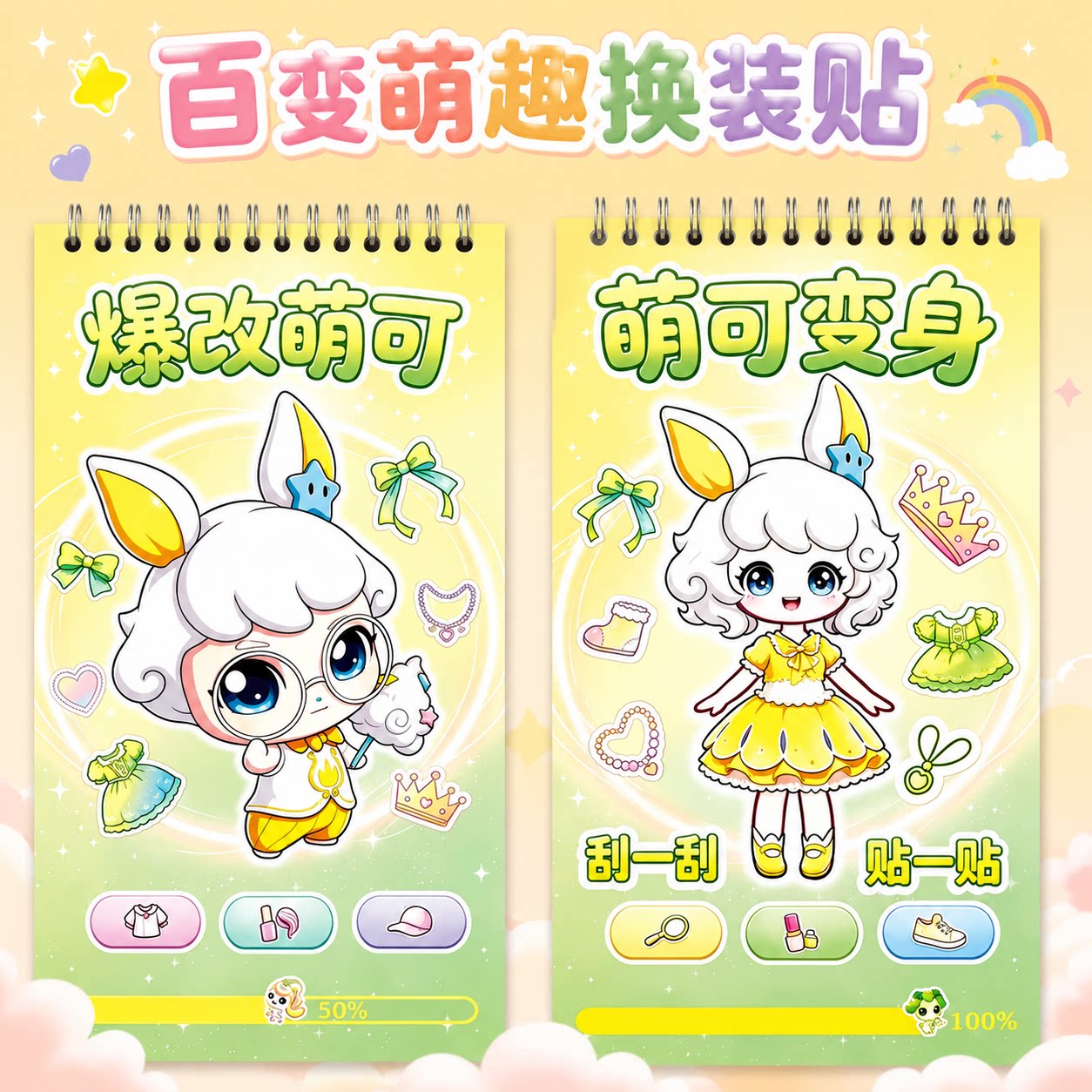 爆改奇妙萌可刮刮画贴纸书安静书儿童手工益智换装粘贴画女孩diy