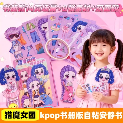 猎魔女团kpop书册版自粘安静书换