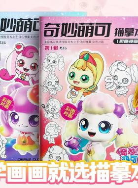 奇妙萌可描摹本安静书线稿儿童简