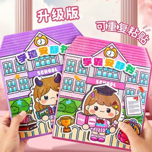 热销学霸学渣果冻贴纸安静书儿童免裁剪粘贴手工DIY儿童粘贴玩具