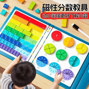 磁性分数学习盘演示器磁力磁吸分数盘三年级数学教具分子分母加减