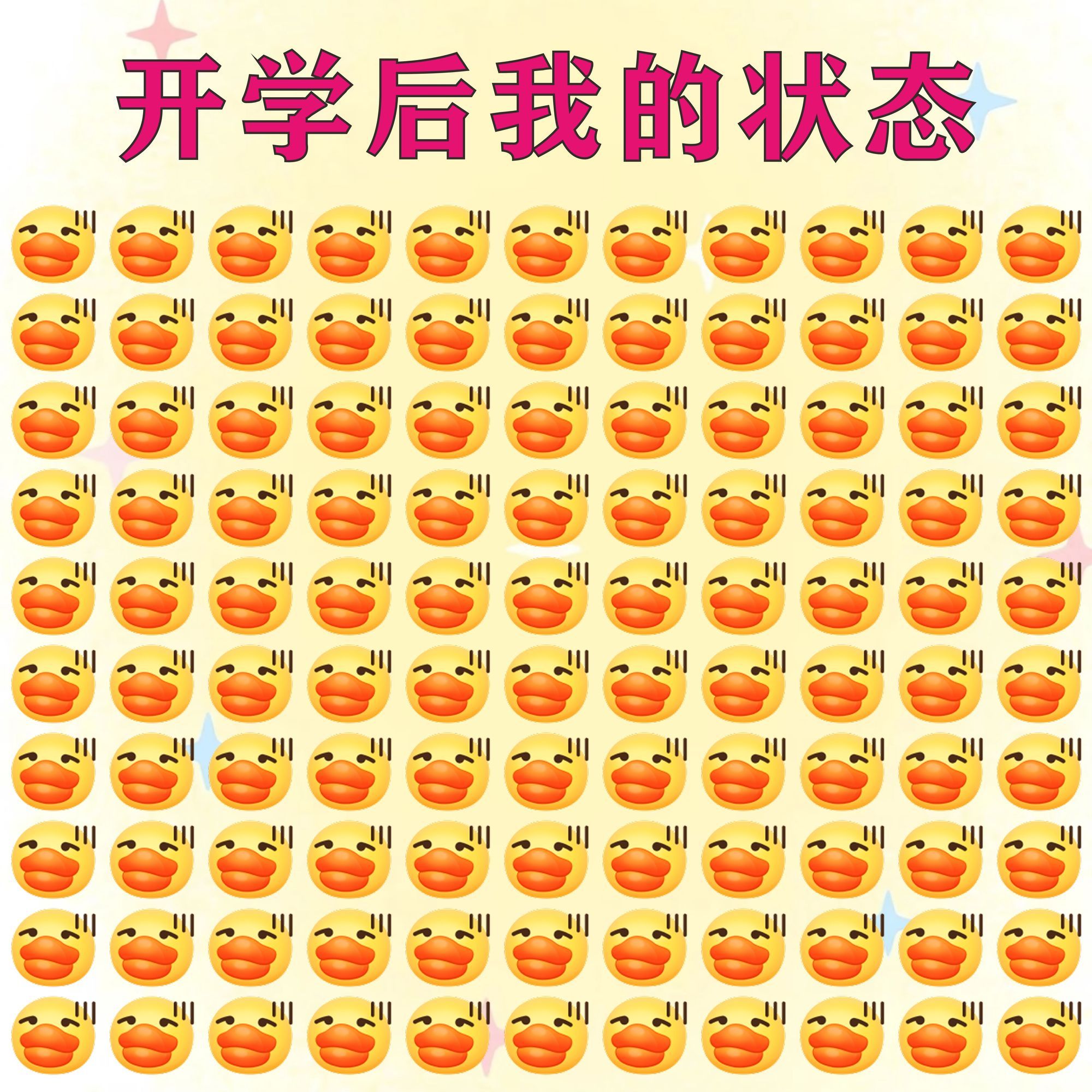 爆款鸭子嘴无语凝视贴纸抽象开学诡秘状态表情创意学生卡通表情