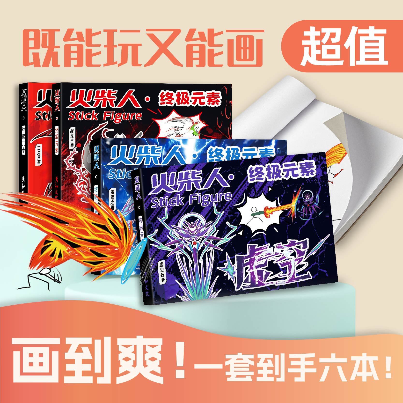 火柴人元素格斗手翻书手翻画男孩