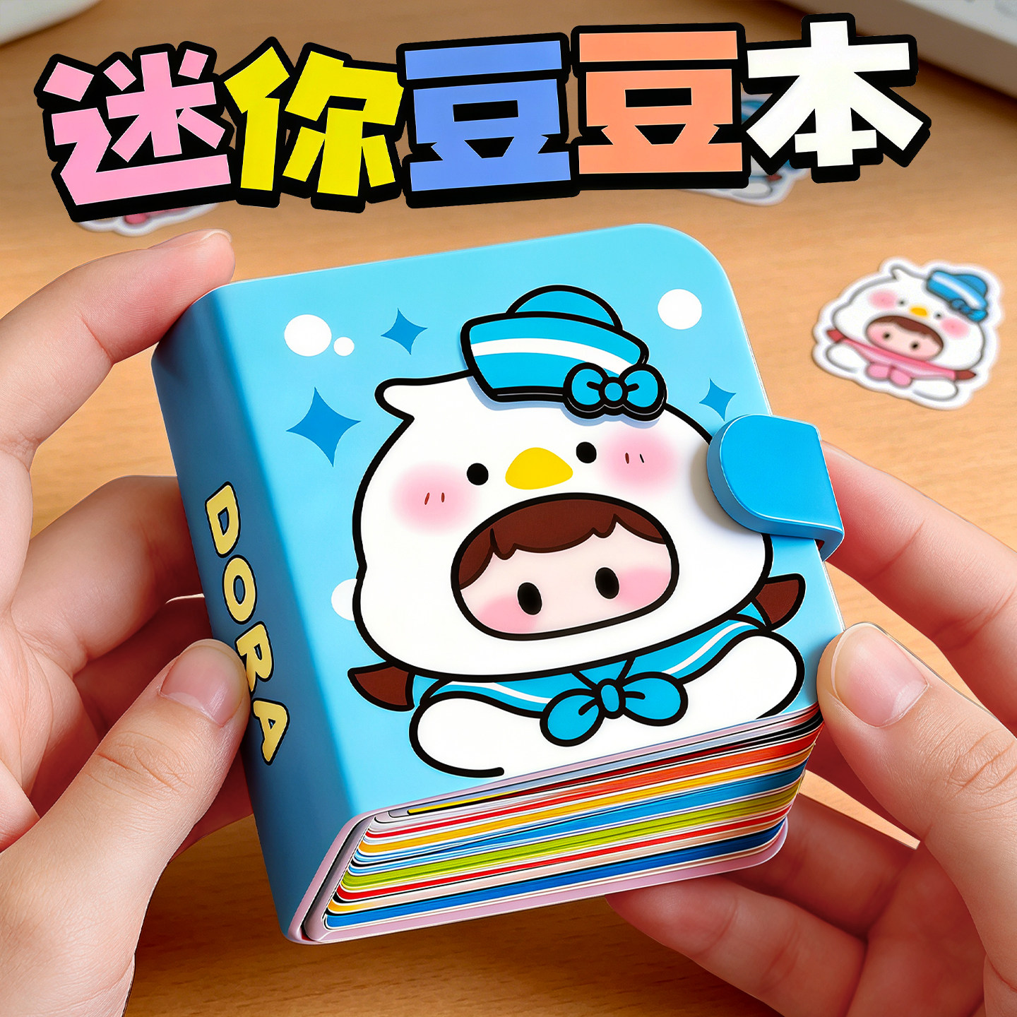 小鼻嘎迷你换装豆豆本新款儿童