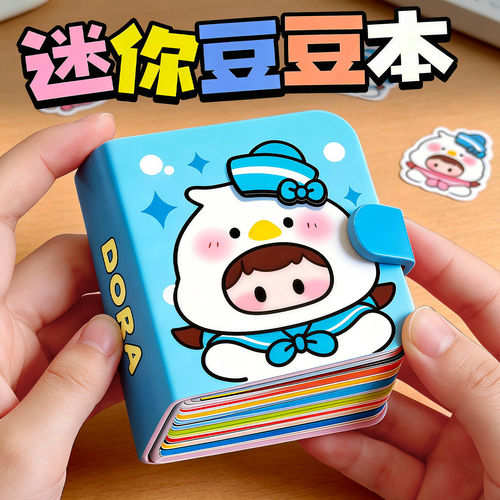 小鼻嘎迷你换装豆豆本新款儿童