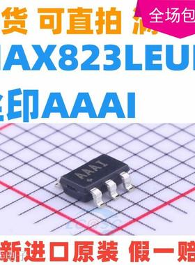 全新原装 MAX823LEUK+T MAX823 丝印AAAI SOT23-5