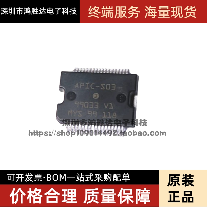 APIC-S03 尼桑新阳光新君威 汽车发动机电脑板电源驱动芯片可直拍