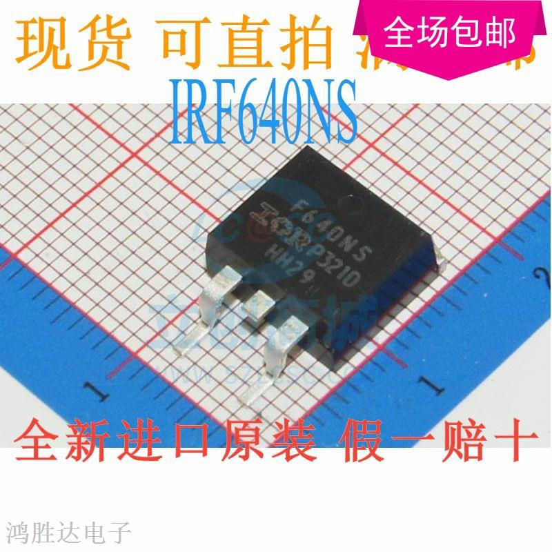 全新 IRF640NS IRF640S F640S TO-263 MOS场效应管 N沟道 现货
