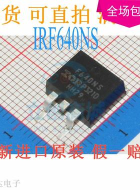 全新 IRF640NS IRF640S F640S TO-263 MOS场效应管 N沟道 现货