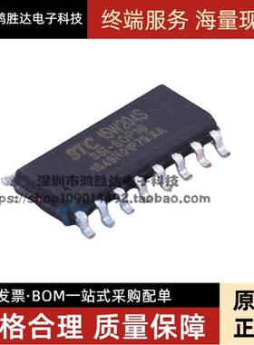 原装正品 STC15W204S-35I-SOP16 单片机 集成电路IC 芯片