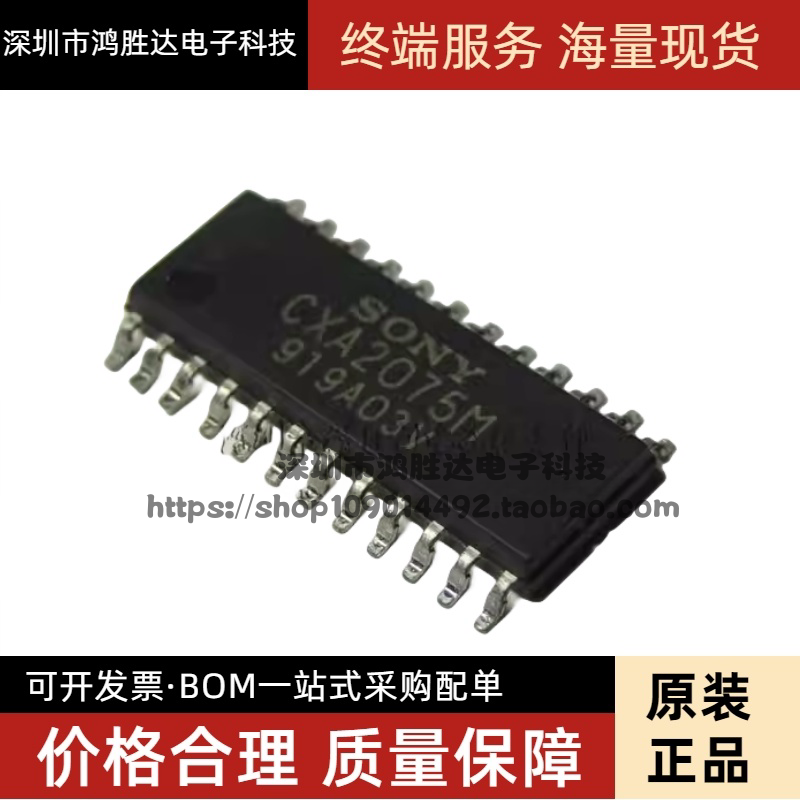 CXA2075 CXA2075M SOP24封装 全新原装 现货一个起拍