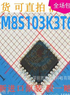 全新原装 代理库存 现货热卖    STM8S103K3T6C
