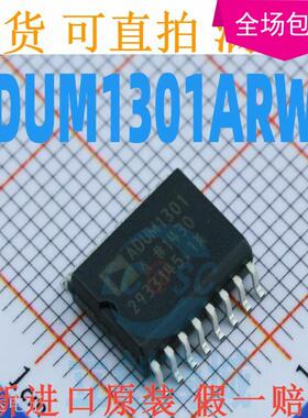 ADUM1301 ADUM1301ARWZ ADUM1301BRWZ 全新 原装 热卖