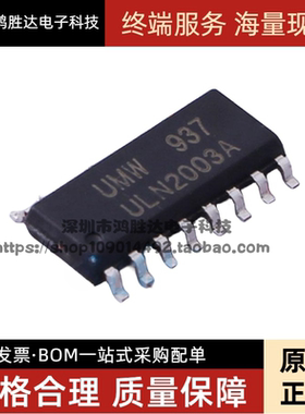 全新 ULN2003A ULN2003ADR 贴片 达林顿晶体管阵列 SOP-16