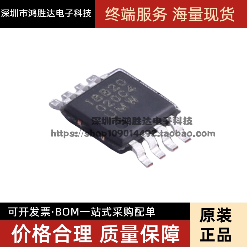全新 DS18B20U DS18B20 丝印 18B20 MSOP-8贴片 18820 原装IC芯片
