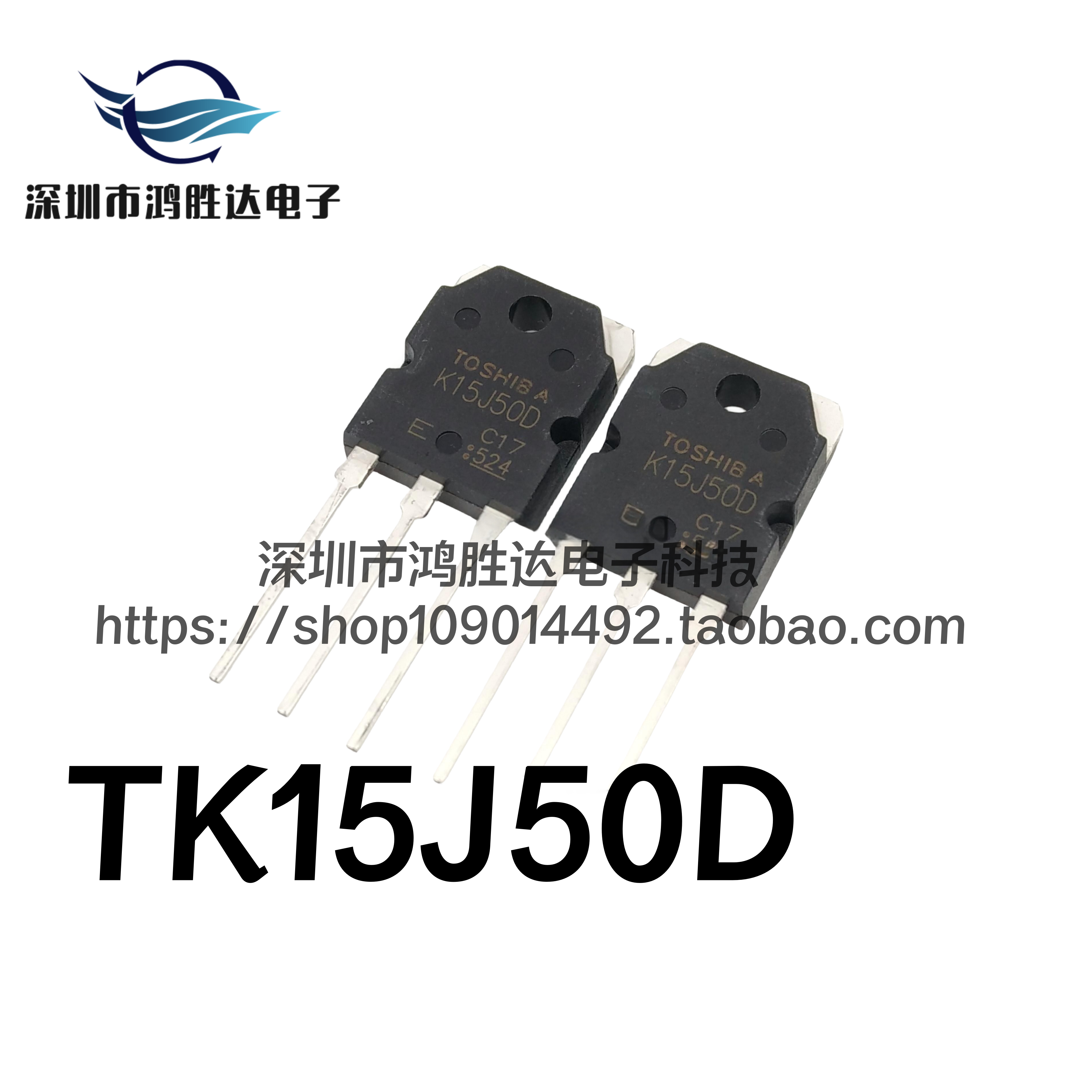TK15J50D TO-3P 原装现货 K15J50D 逆变电焊机常用MOS管 15A500V