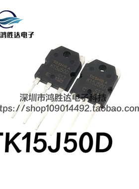 TK15J50D TO-3P 原装现货 K15J50D 逆变电焊机常用MOS管 15A500V