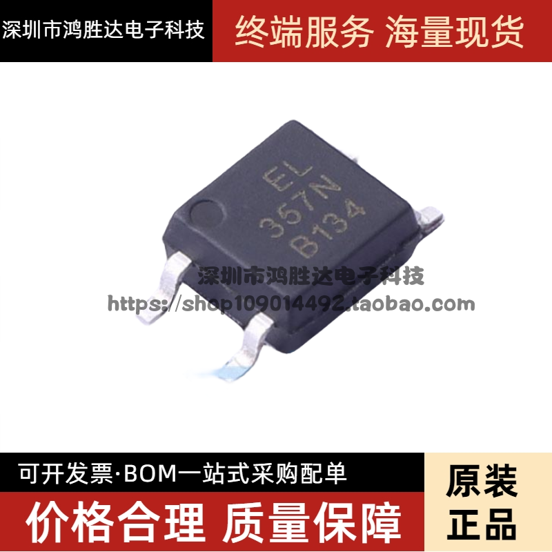 全新EL357N-C EL357N 贴片光耦 (代PC357 TLP181)一盘3K 可直拍