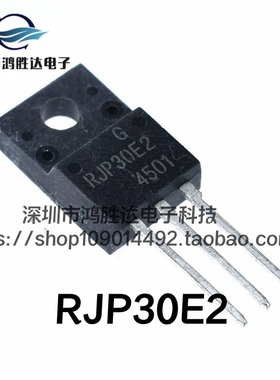 现货正品RJP30E2 液晶 等离子专用场效应管 质量好  TO-220F 塑封