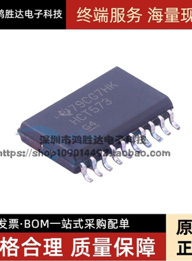 原装正品 SN74HCT573DWR SOIC-20 三态输出八路透明D类锁存器