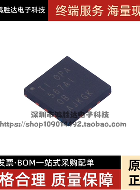 全新原装进口 OPA567AIRHGR 贴片QFN12 OPA567AI 运算放大器 现货