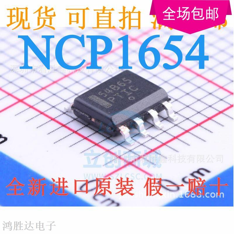 54B65 NCP1654 NCP1654BD65R2G 原装液晶电源管理芯片SOP-8