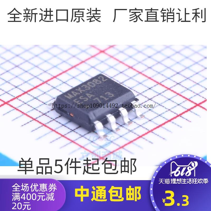 现货直拍原装正品 贴片 MAX3082ESA SOIC-8 RS-422/RS-485收发器