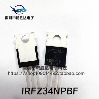 原装进口IRFZ34N 直拍TO-220 29A55V 电焊机常用MOS管 IRFZ34NPBF