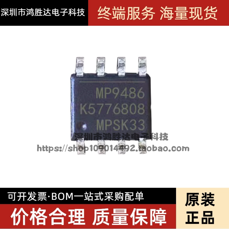 MP9486 MP9486GN-Z 贴片SOP8 峰值电流限降压转换器芯片