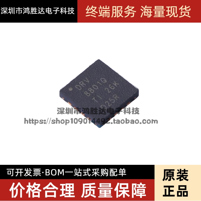 全新集成电路芯片 DRV8801Q DRV8801QRTYRQ1 WQFN-16 原装进口