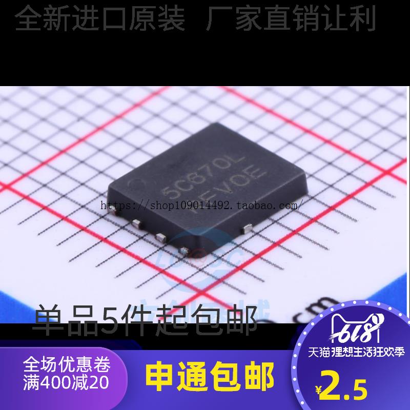 现货直拍贴片MOS NTMFS5C670NLT1G 丝印5C670L DFN-5 N沟道 场效