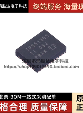 全新原装TPS51363RVER丝印TPS51363降压型稳压开关IC芯片VQFN-28