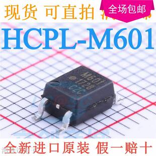 全新全新热卖 M601光隔离器SOP8系列 质量保证 M601 HCPL