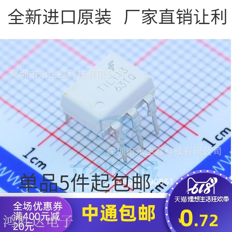 原装 | TIL113 TIL113M DIP-6 直插 达林顿光耦 集成 IC芯片