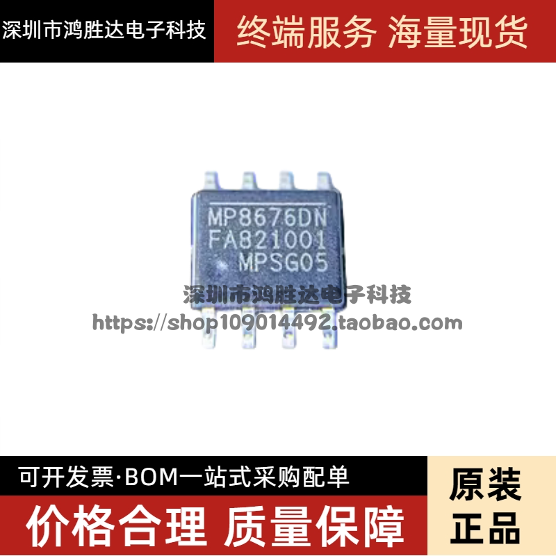 全新原装 MP8676 MP8676DN MP8676DN-LF-Z 封装SOP8 电源管理芯片