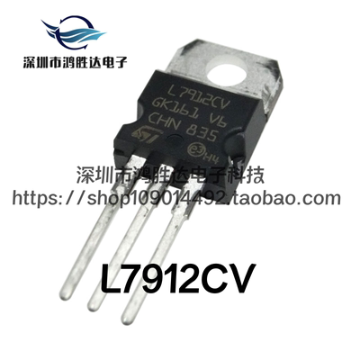 现货L7912CV 三端线性稳压器 1.5A12V 全新进口原装 L7912 TO-220