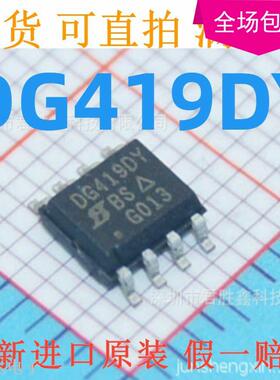 原装现货 DG419 DG419DY DG419DYZ SOP8 精密CMOS模拟开关芯片