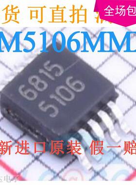 LM5106MMX/NOPB 电桥驱动器芯片 封装MSOP-8 印字5106