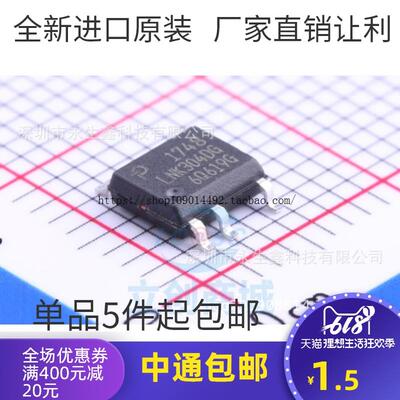 现货直拍LNK304DG LNK304 贴片SOP 电源管理芯片 全新原装进口