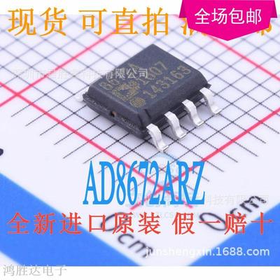 AD8672 AD8672ARZ AD8672AR 精密低噪放大器芯片 SOP8封装