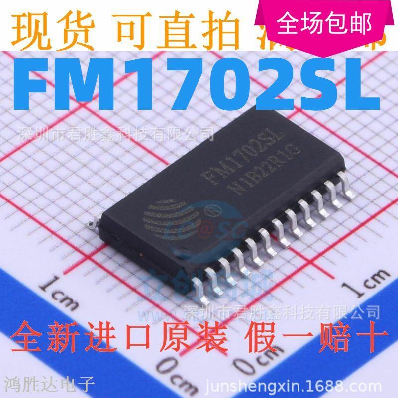 量大价优 FM1702SL 非接触式读卡芯片 全新 可直拍