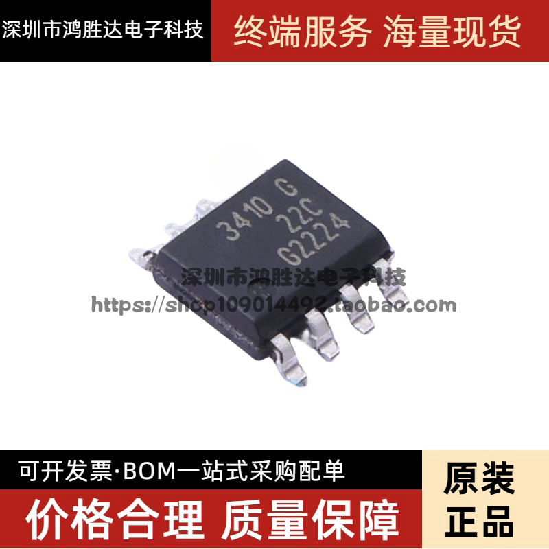 全新原装 BTS3410G 贴片 BTS3410 SOP-8 3410G 电源开关芯片